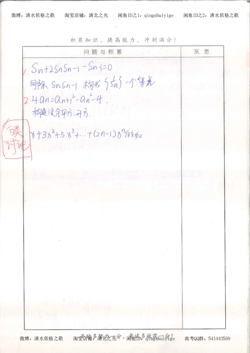 7.衡水中学高考积累与改错_高三数学（第3本）_126页_高中衡水学霸笔记_高中全部赠品_错题集高中九科_数学积累与改错