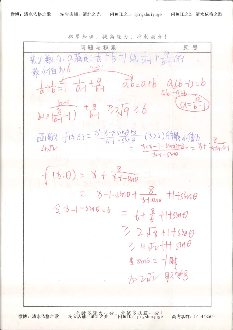 7.衡水中学高考积累与改错_高三数学（第3本）_126页_高中衡水学霸笔记_高中全部赠品_错题集高中九科_数学积累与改错