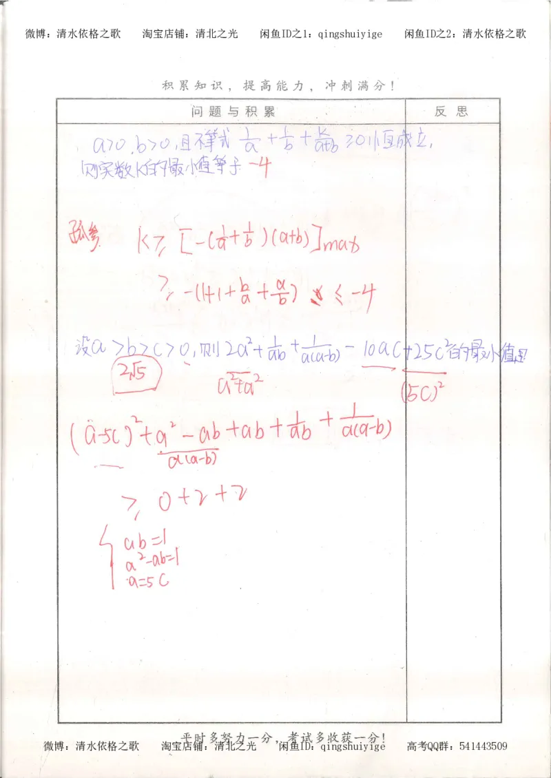 7.衡水中学高考积累与改错_高三数学（第3本）_126页_高中衡水学霸笔记_高中全部赠品_错题集高中九科_数学积累与改错