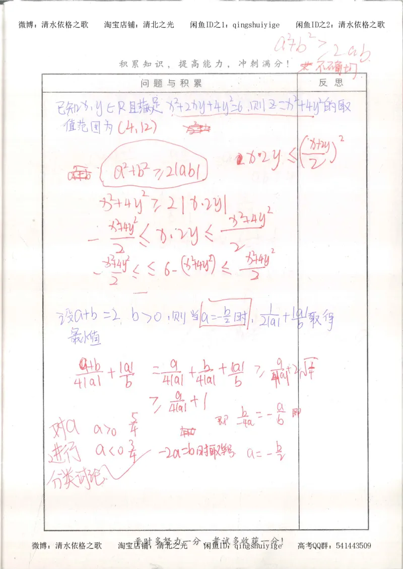 7.衡水中学高考积累与改错_高三数学（第3本）_126页_高中衡水学霸笔记_高中全部赠品_错题集高中九科_数学积累与改错