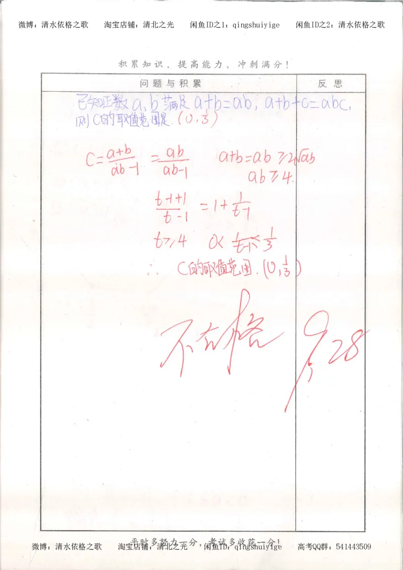 7.衡水中学高考积累与改错_高三数学（第3本）_126页_高中衡水学霸笔记_高中全部赠品_错题集高中九科_数学积累与改错
