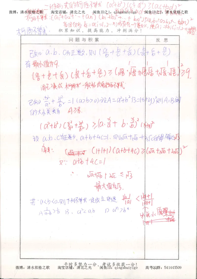 7.衡水中学高考积累与改错_高三数学（第3本）_126页_高中衡水学霸笔记_高中全部赠品_错题集高中九科_数学积累与改错