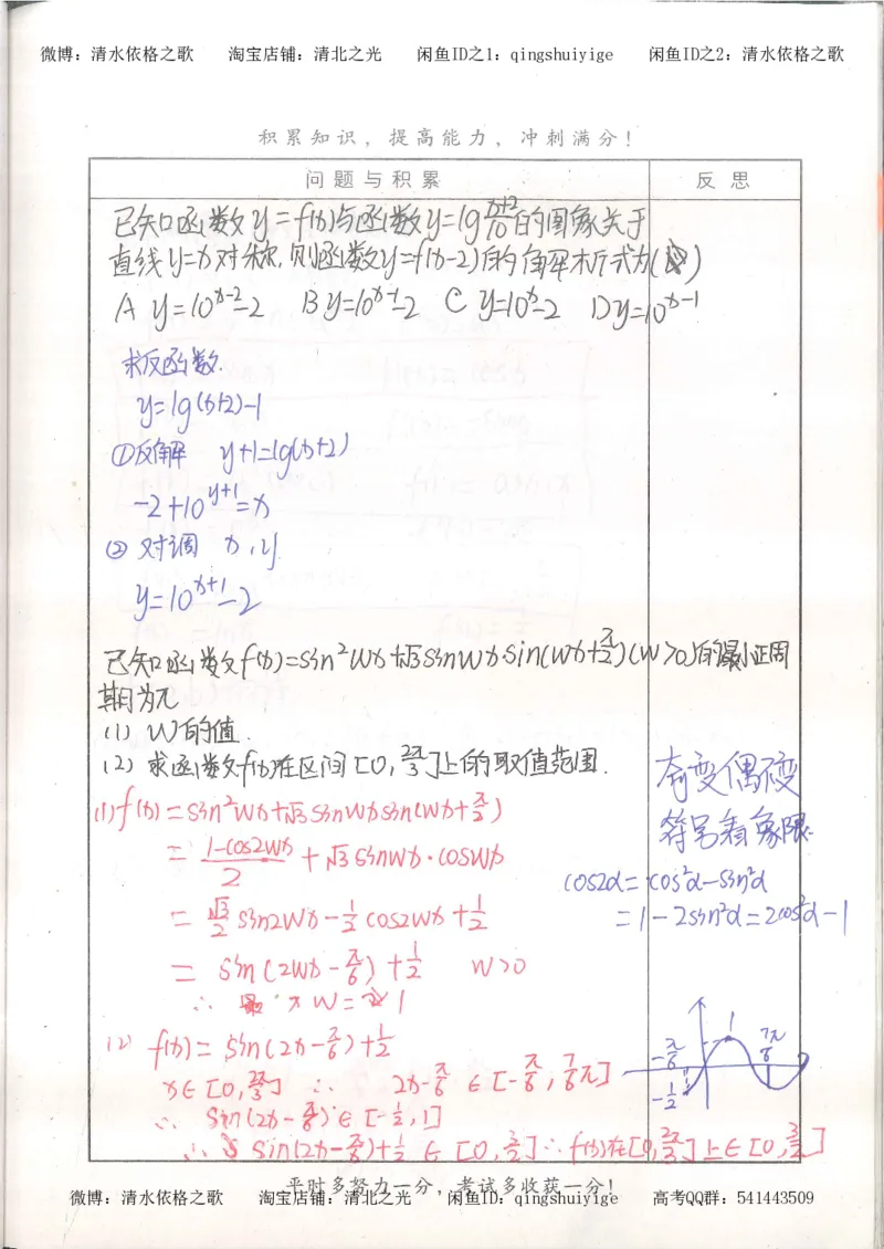 7.衡水中学高考积累与改错_高三数学（第3本）_126页_高中衡水学霸笔记_高中全部赠品_错题集高中九科_数学积累与改错