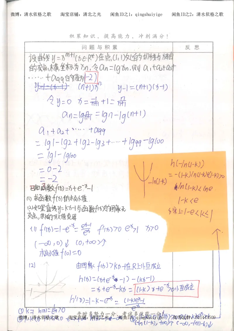 7.衡水中学高考积累与改错_高三数学（第3本）_126页_高中衡水学霸笔记_高中全部赠品_错题集高中九科_数学积累与改错