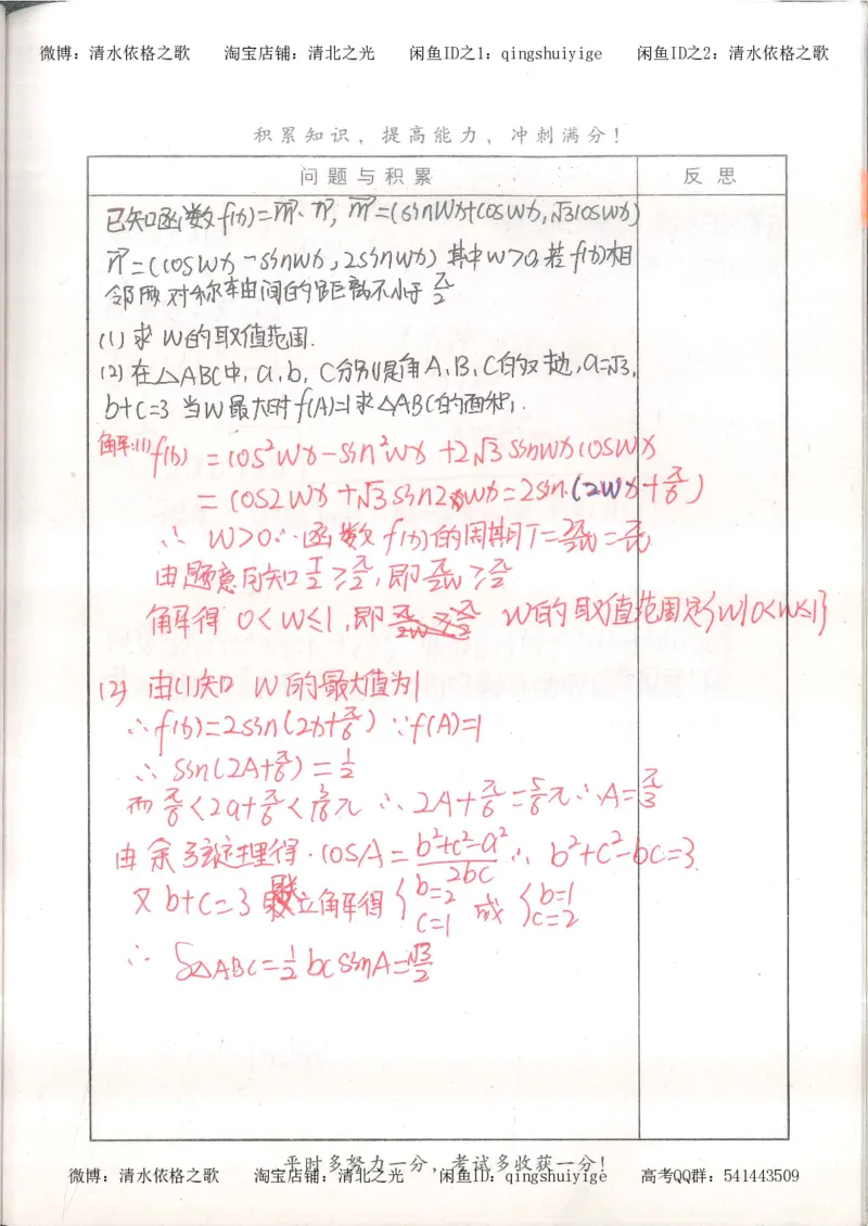 7.衡水中学高考积累与改错_高三数学（第3本）_126页_高中衡水学霸笔记_高中全部赠品_错题集高中九科_数学积累与改错