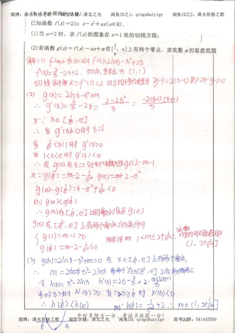 7.衡水中学高考积累与改错_高三数学（第3本）_126页_高中衡水学霸笔记_高中全部赠品_错题集高中九科_数学积累与改错