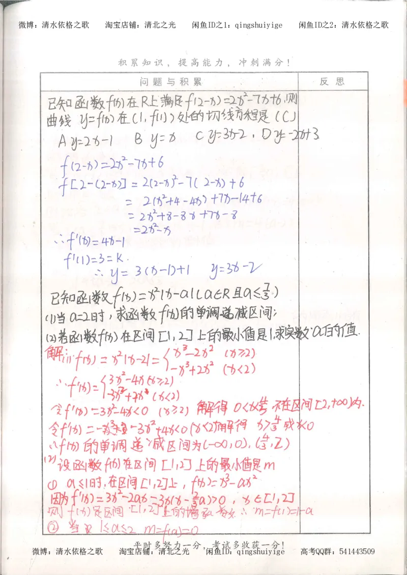 7.衡水中学高考积累与改错_高三数学（第3本）_126页_高中衡水学霸笔记_高中全部赠品_错题集高中九科_数学积累与改错