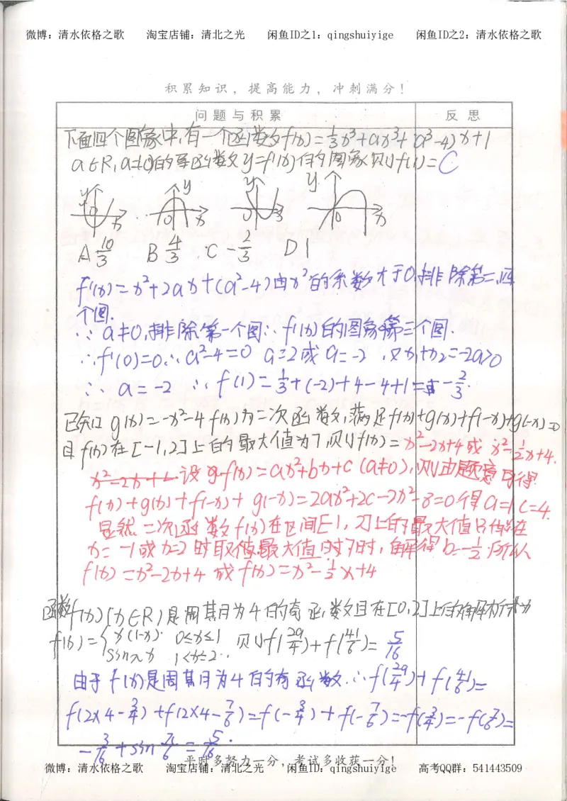 7.衡水中学高考积累与改错_高三数学（第3本）_126页_高中衡水学霸笔记_高中全部赠品_错题集高中九科_数学积累与改错