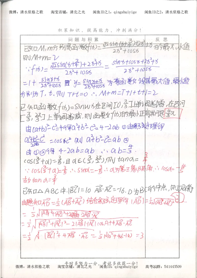 7.衡水中学高考积累与改错_高三数学（第3本）_126页_高中衡水学霸笔记_高中全部赠品_错题集高中九科_数学积累与改错