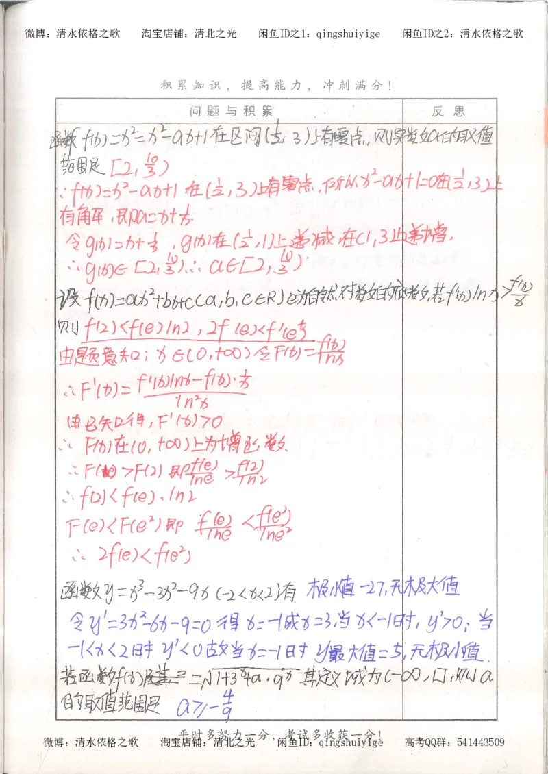 7.衡水中学高考积累与改错_高三数学（第3本）_126页_高中衡水学霸笔记_高中全部赠品_错题集高中九科_数学积累与改错