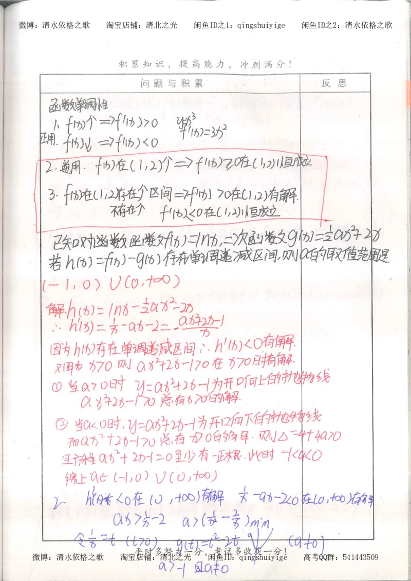 7.衡水中学高考积累与改错_高三数学（第3本）_126页_高中衡水学霸笔记_高中全部赠品_错题集高中九科_数学积累与改错