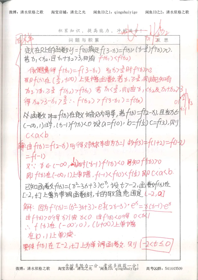 7.衡水中学高考积累与改错_高三数学（第3本）_126页_高中衡水学霸笔记_高中全部赠品_错题集高中九科_数学积累与改错
