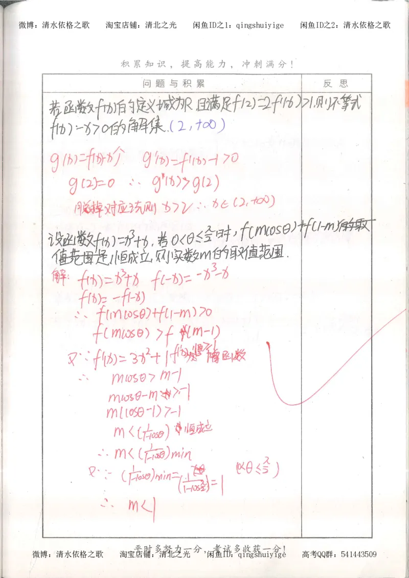 7.衡水中学高考积累与改错_高三数学（第3本）_126页_高中衡水学霸笔记_高中全部赠品_错题集高中九科_数学积累与改错