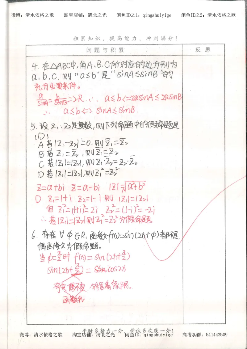 7.衡水中学高考积累与改错_高三数学（第3本）_126页_高中衡水学霸笔记_高中全部赠品_错题集高中九科_数学积累与改错