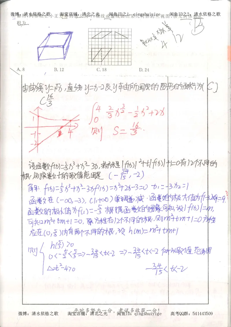 7.衡水中学高考积累与改错_高三数学（第3本）_126页_高中衡水学霸笔记_高中全部赠品_错题集高中九科_数学积累与改错