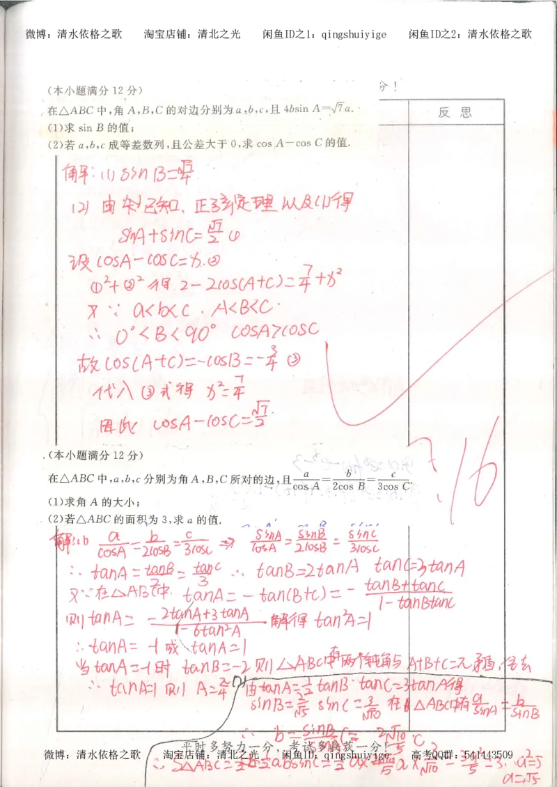 7.衡水中学高考积累与改错_高三数学（第3本）_126页_高中衡水学霸笔记_高中全部赠品_错题集高中九科_数学积累与改错