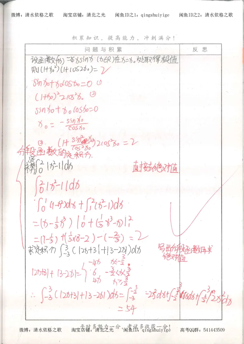 7.衡水中学高考积累与改错_高三数学（第3本）_126页_高中衡水学霸笔记_高中全部赠品_错题集高中九科_数学积累与改错