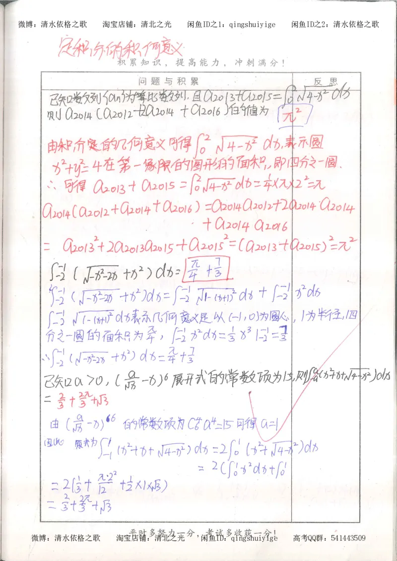 7.衡水中学高考积累与改错_高三数学（第3本）_126页_高中衡水学霸笔记_高中全部赠品_错题集高中九科_数学积累与改错