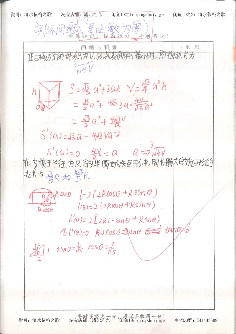 7.衡水中学高考积累与改错_高三数学（第3本）_126页_高中衡水学霸笔记_高中全部赠品_错题集高中九科_数学积累与改错