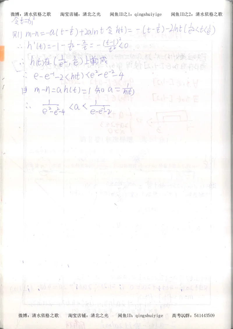 7.衡水中学高考积累与改错_高三数学（第3本）_126页_高中衡水学霸笔记_高中全部赠品_错题集高中九科_数学积累与改错