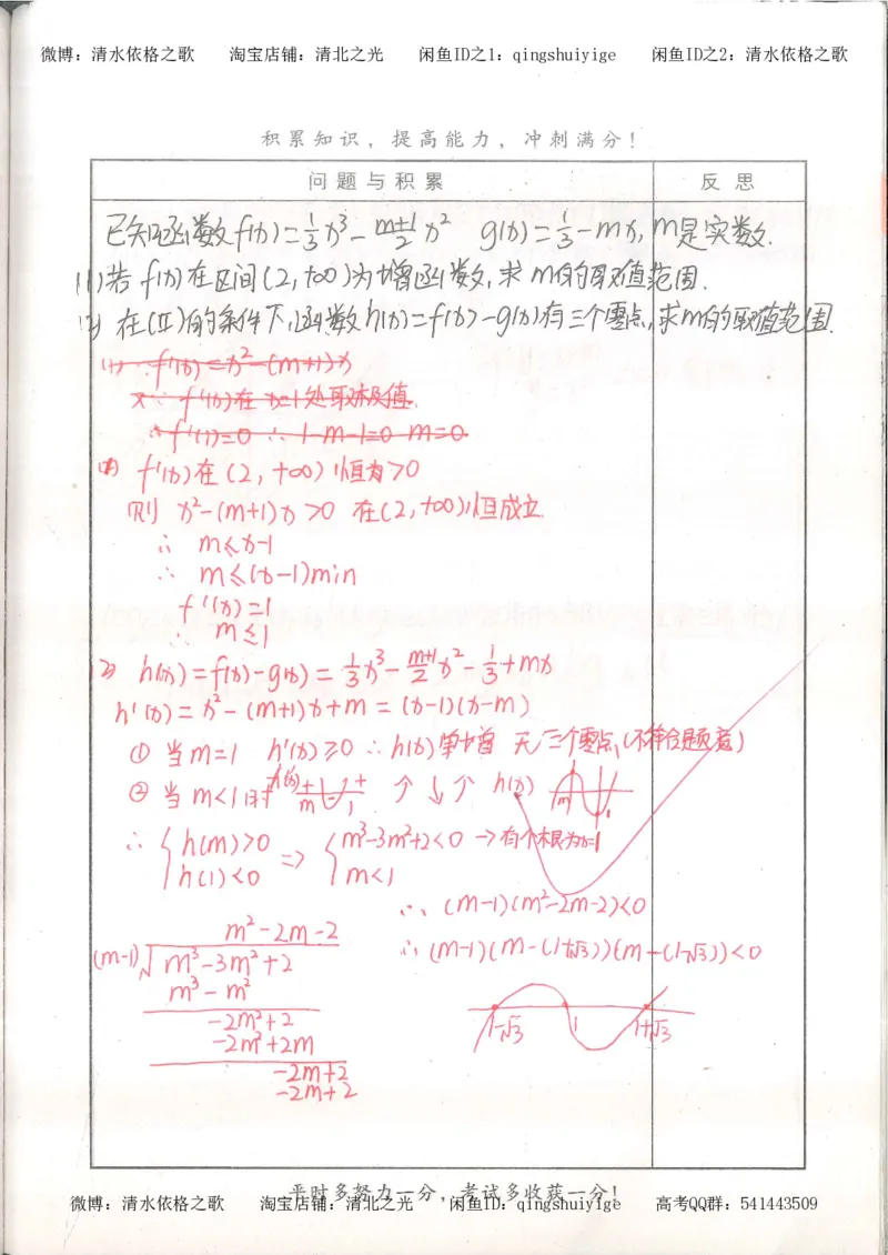 7.衡水中学高考积累与改错_高三数学（第3本）_126页_高中衡水学霸笔记_高中全部赠品_错题集高中九科_数学积累与改错