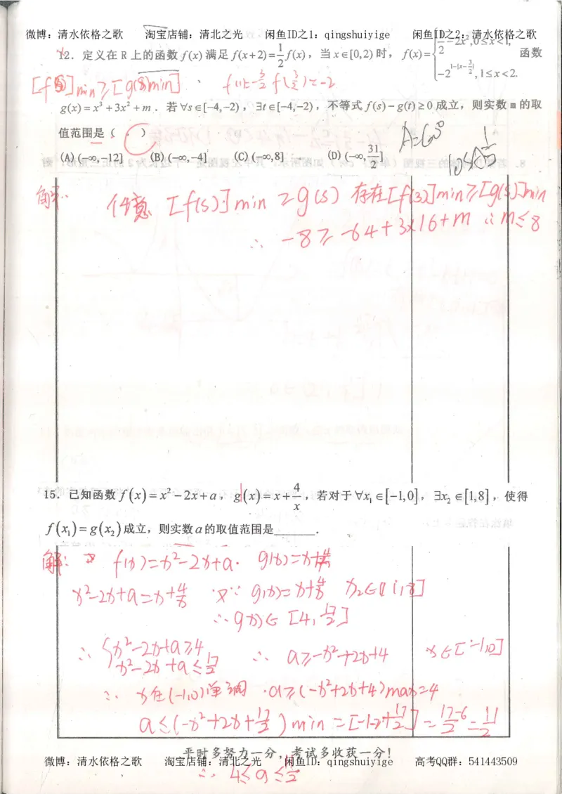 7.衡水中学高考积累与改错_高三数学（第3本）_126页_高中衡水学霸笔记_高中全部赠品_错题集高中九科_数学积累与改错