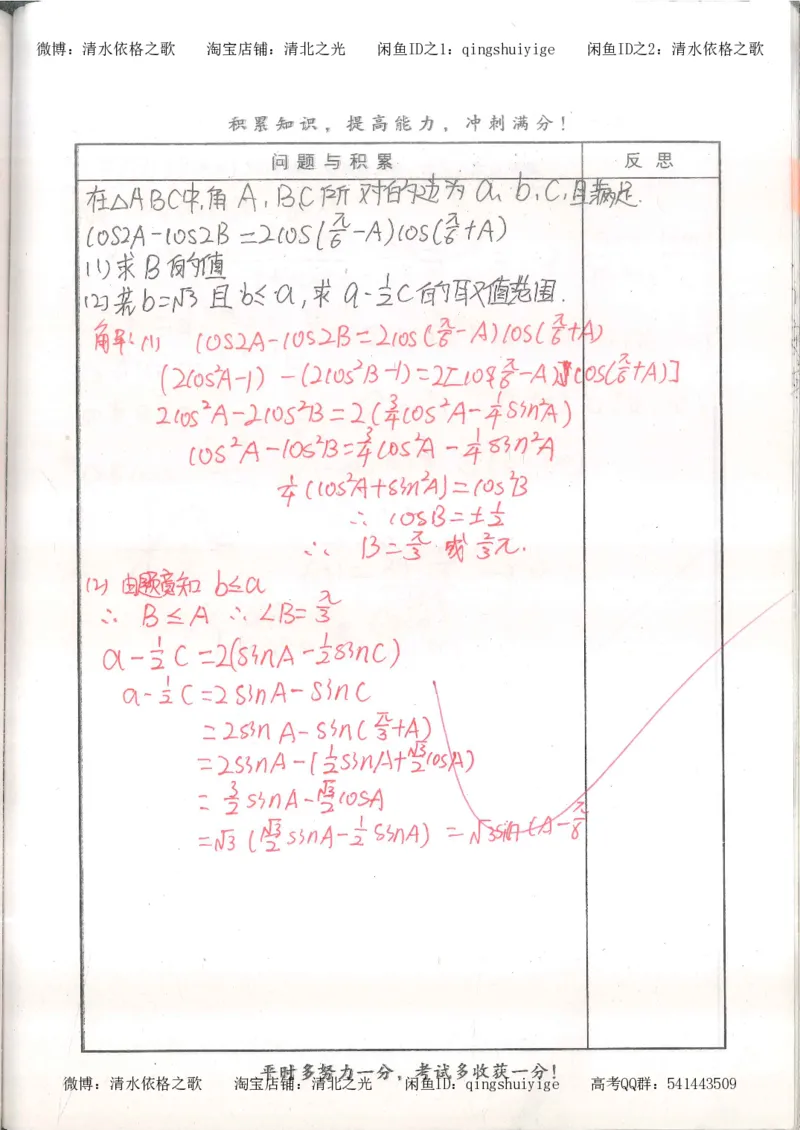 7.衡水中学高考积累与改错_高三数学（第3本）_126页_高中衡水学霸笔记_高中全部赠品_错题集高中九科_数学积累与改错