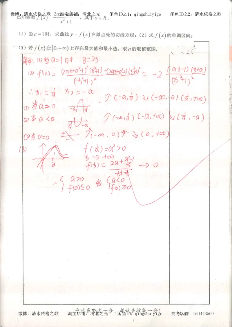 7.衡水中学高考积累与改错_高三数学（第3本）_126页_高中衡水学霸笔记_高中全部赠品_错题集高中九科_数学积累与改错