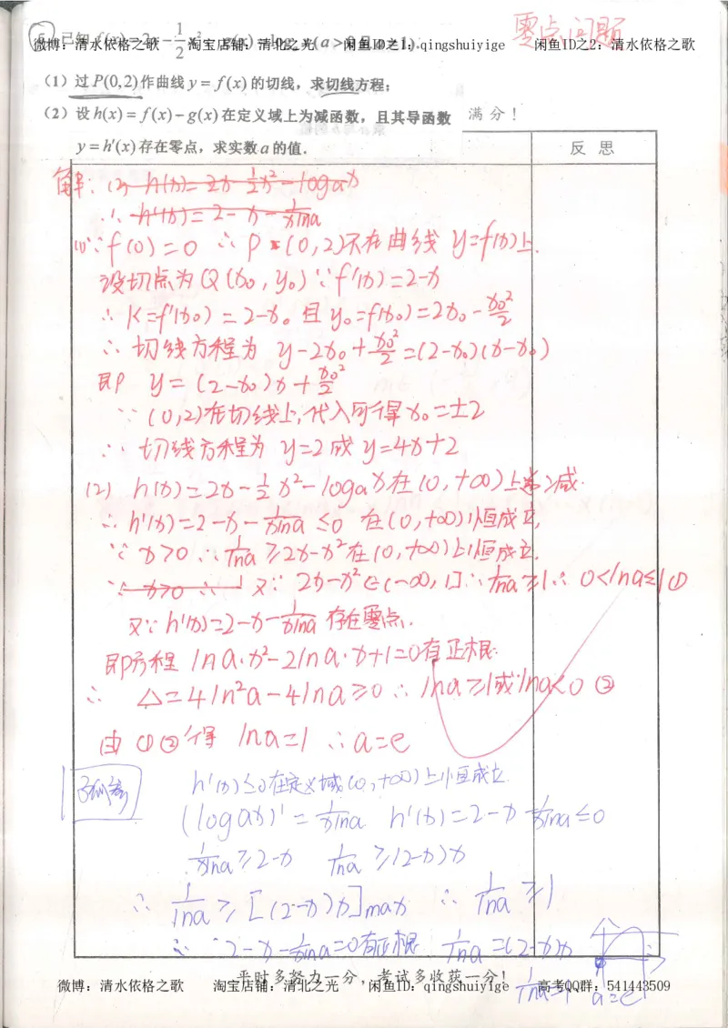 7.衡水中学高考积累与改错_高三数学（第3本）_126页_高中衡水学霸笔记_高中全部赠品_错题集高中九科_数学积累与改错