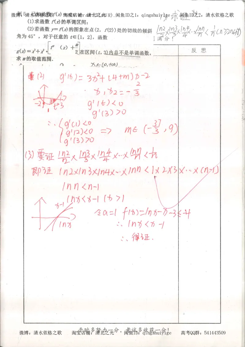 7.衡水中学高考积累与改错_高三数学（第3本）_126页_高中衡水学霸笔记_高中全部赠品_错题集高中九科_数学积累与改错