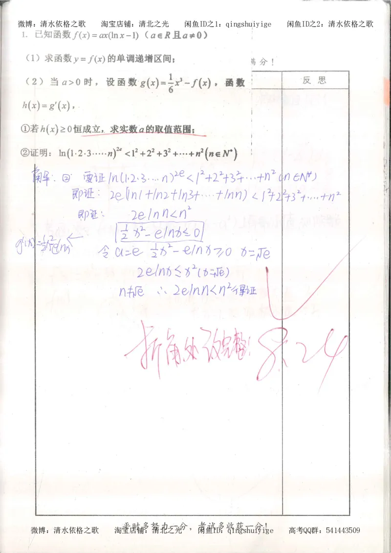 7.衡水中学高考积累与改错_高三数学（第3本）_126页_高中衡水学霸笔记_高中全部赠品_错题集高中九科_数学积累与改错