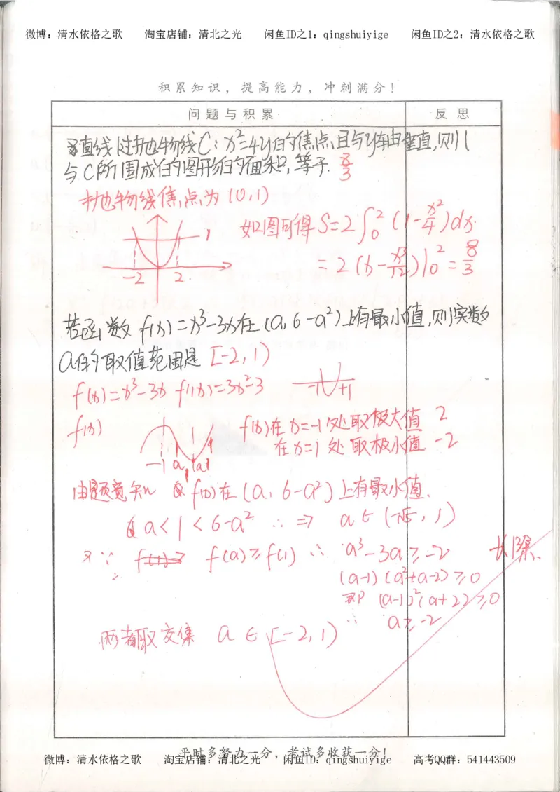 7.衡水中学高考积累与改错_高三数学（第3本）_126页_高中衡水学霸笔记_高中全部赠品_错题集高中九科_数学积累与改错
