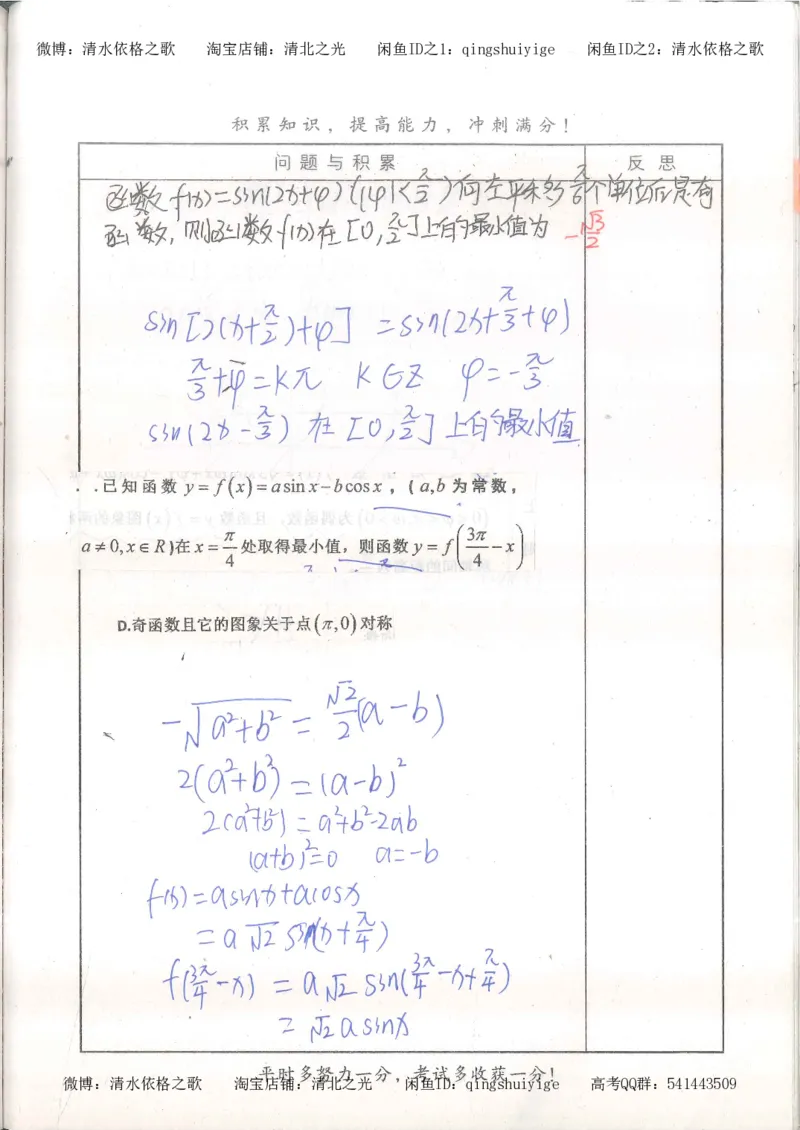 7.衡水中学高考积累与改错_高三数学（第3本）_126页_高中衡水学霸笔记_高中全部赠品_错题集高中九科_数学积累与改错