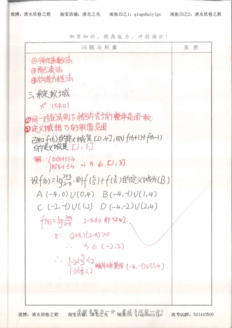 7.衡水中学高考积累与改错_高三数学（第3本）_126页_高中衡水学霸笔记_高中全部赠品_错题集高中九科_数学积累与改错