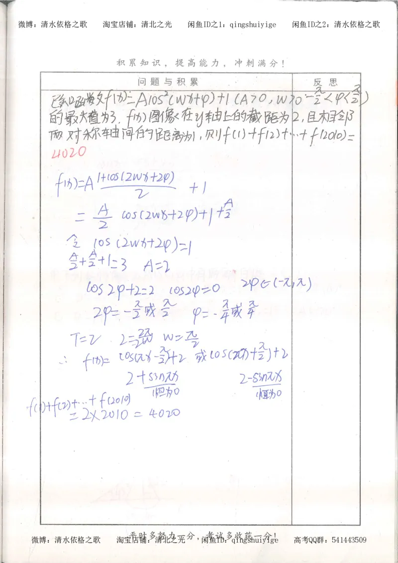 7.衡水中学高考积累与改错_高三数学（第3本）_126页_高中衡水学霸笔记_高中全部赠品_错题集高中九科_数学积累与改错