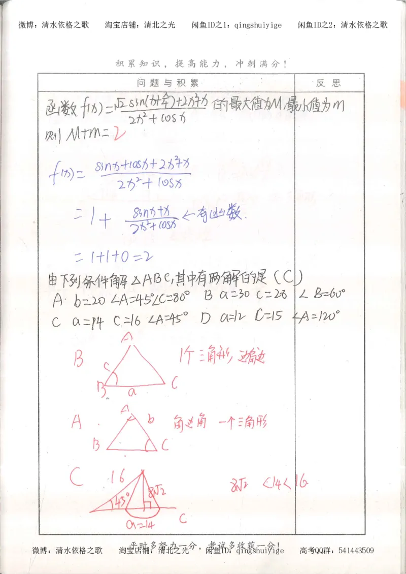 7.衡水中学高考积累与改错_高三数学（第3本）_126页_高中衡水学霸笔记_高中全部赠品_错题集高中九科_数学积累与改错