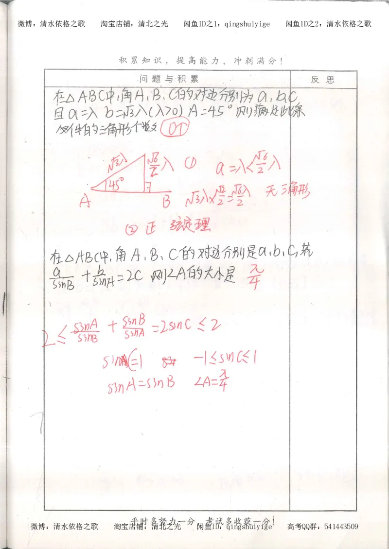 7.衡水中学高考积累与改错_高三数学（第3本）_126页_高中衡水学霸笔记_高中全部赠品_错题集高中九科_数学积累与改错