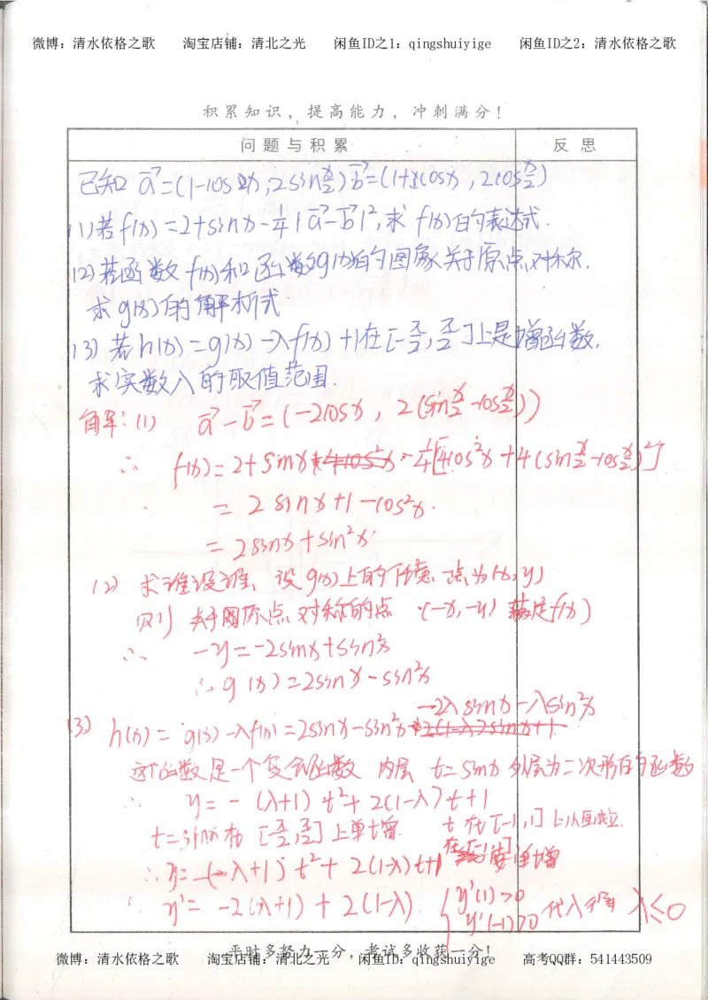 7.衡水中学高考积累与改错_高三数学（第3本）_126页_高中衡水学霸笔记_高中全部赠品_错题集高中九科_数学积累与改错