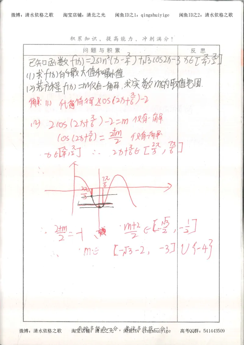7.衡水中学高考积累与改错_高三数学（第3本）_126页_高中衡水学霸笔记_高中全部赠品_错题集高中九科_数学积累与改错