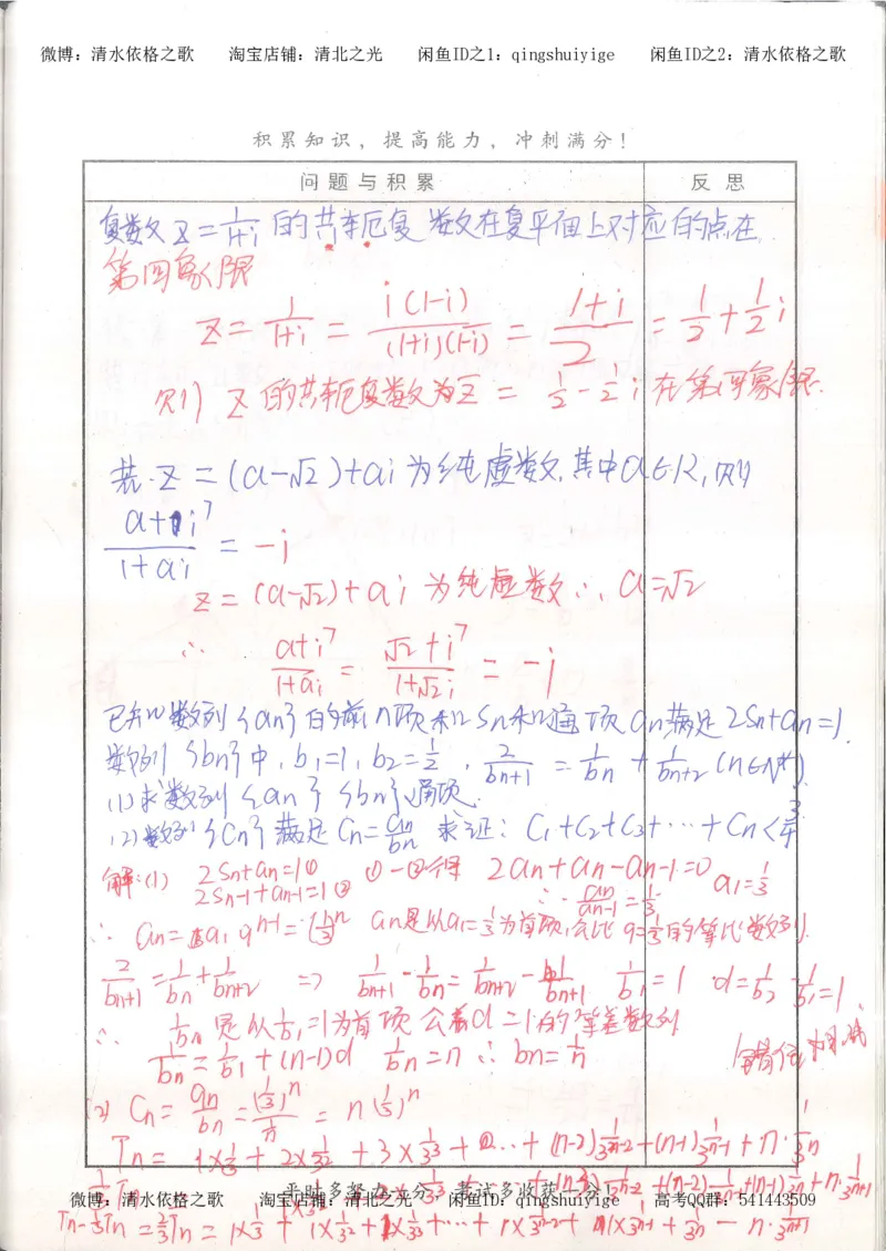 7.衡水中学高考积累与改错_高三数学（第3本）_126页_高中衡水学霸笔记_高中全部赠品_错题集高中九科_数学积累与改错