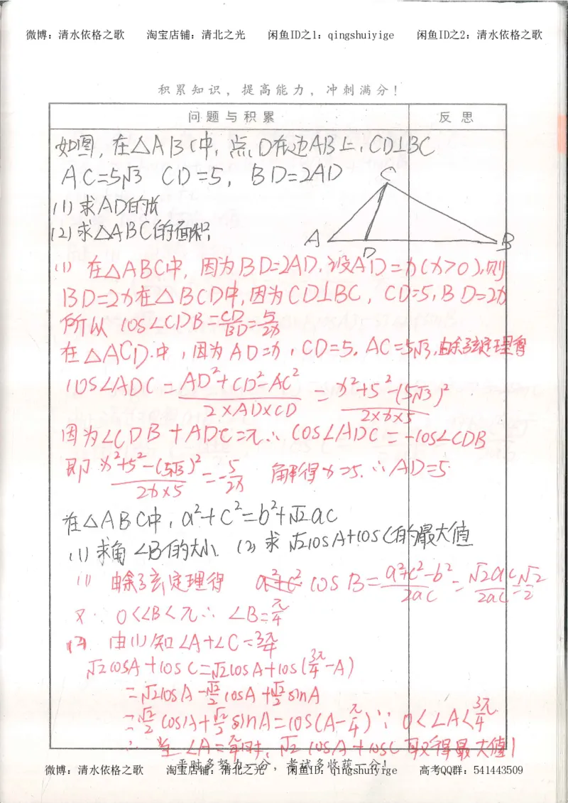 7.衡水中学高考积累与改错_高三数学（第3本）_126页_高中衡水学霸笔记_高中全部赠品_错题集高中九科_数学积累与改错