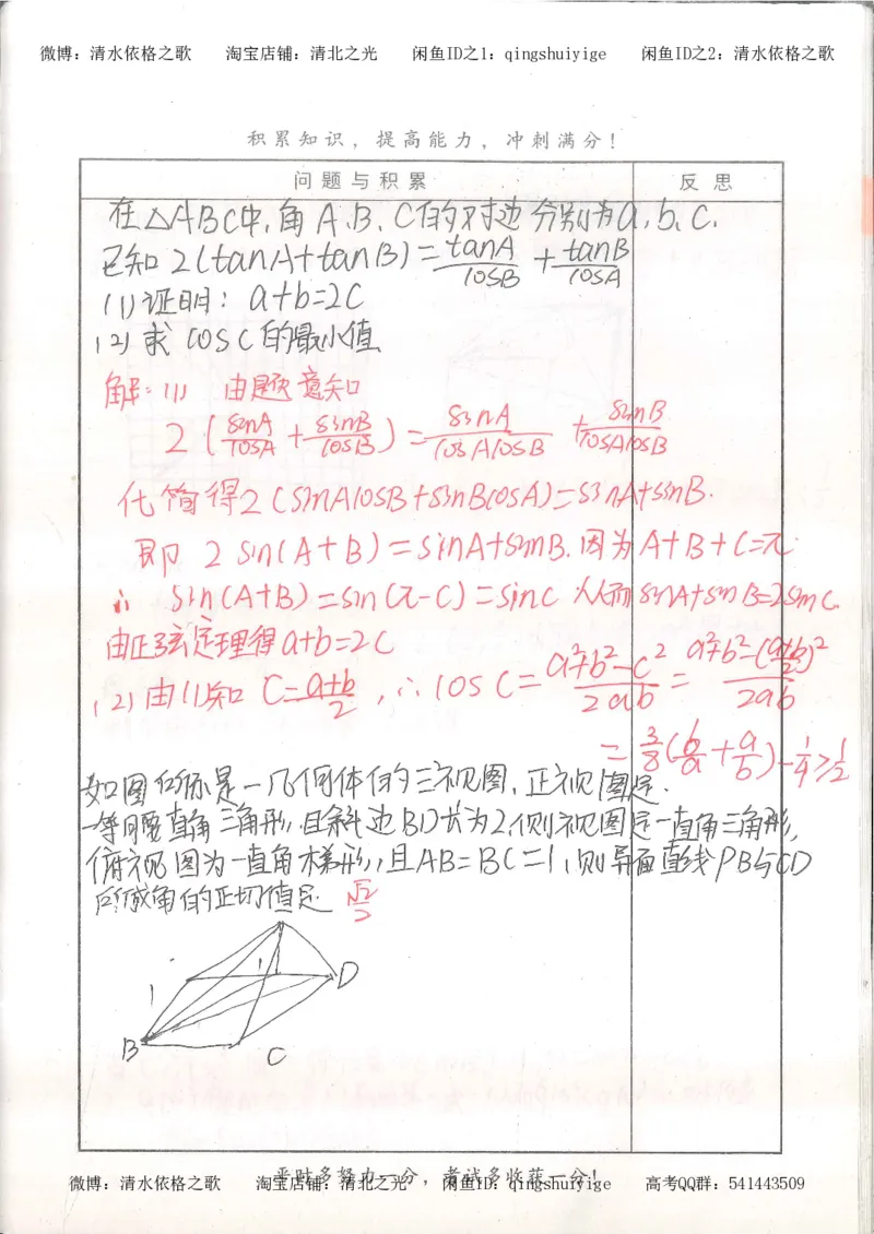 7.衡水中学高考积累与改错_高三数学（第3本）_126页_高中衡水学霸笔记_高中全部赠品_错题集高中九科_数学积累与改错