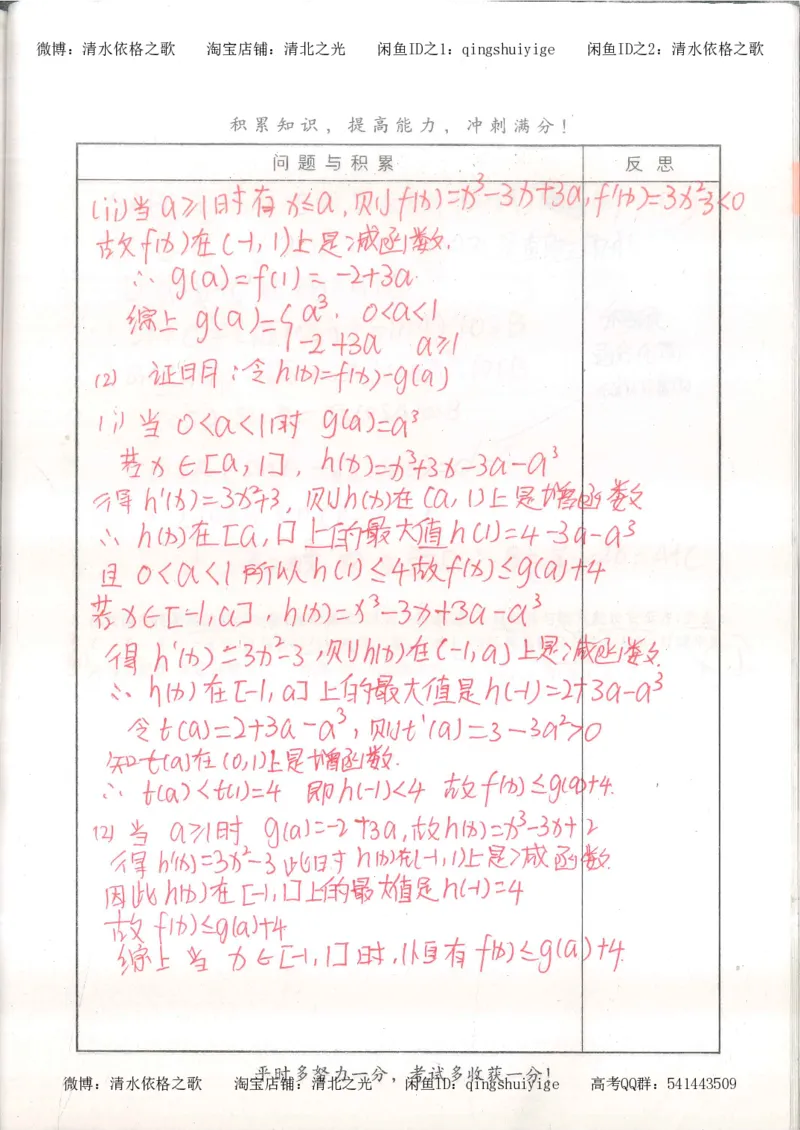 7.衡水中学高考积累与改错_高三数学（第3本）_126页_高中衡水学霸笔记_高中全部赠品_错题集高中九科_数学积累与改错