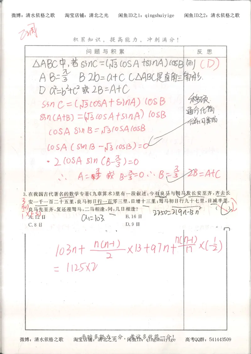 7.衡水中学高考积累与改错_高三数学（第3本）_126页_高中衡水学霸笔记_高中全部赠品_错题集高中九科_数学积累与改错