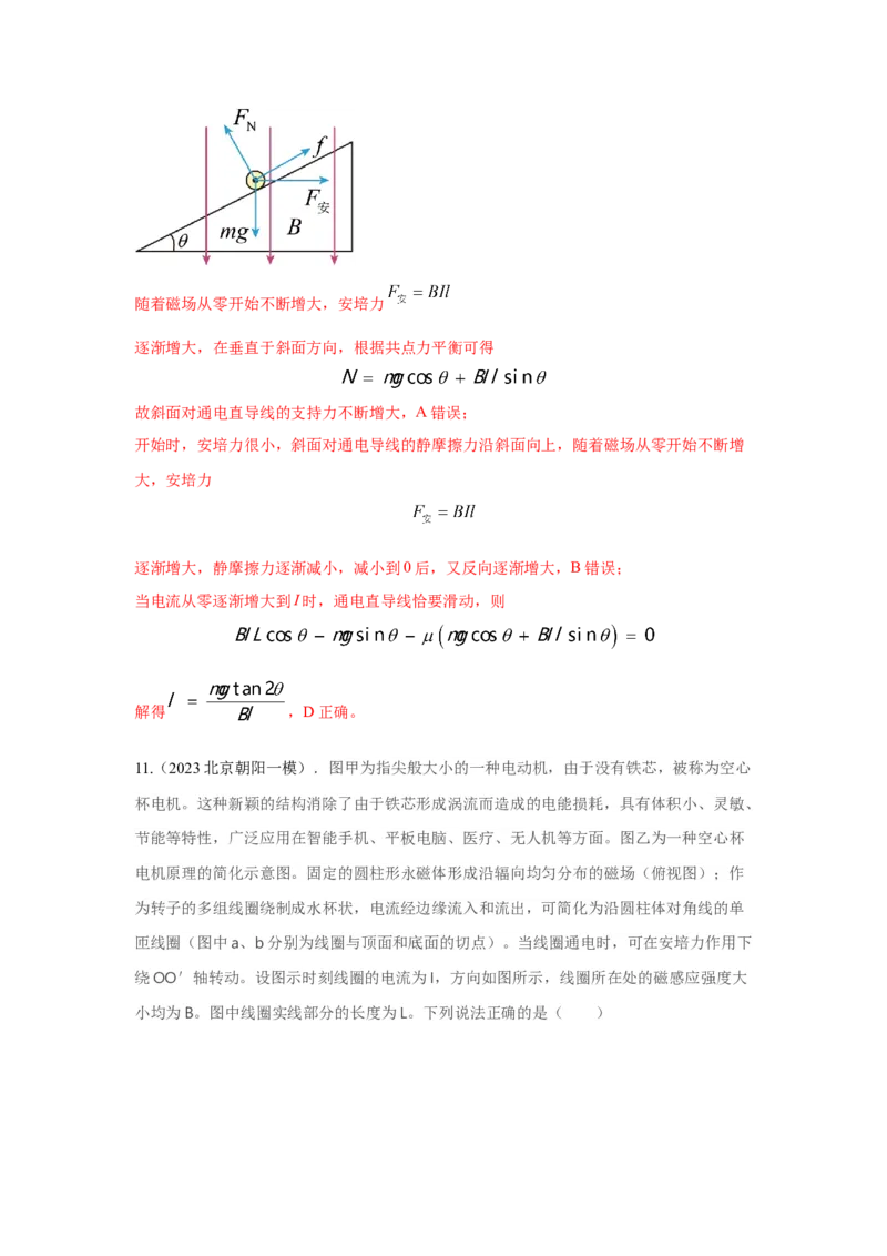 模型49安培力模型（解析版）-2024高考物理二轮复习80模型最新模拟题专项训练_4.2025物理总复习_2024年新高考资料_2.2024二轮复习_2024高考物理二轮复习80模型最新模拟题专项训练