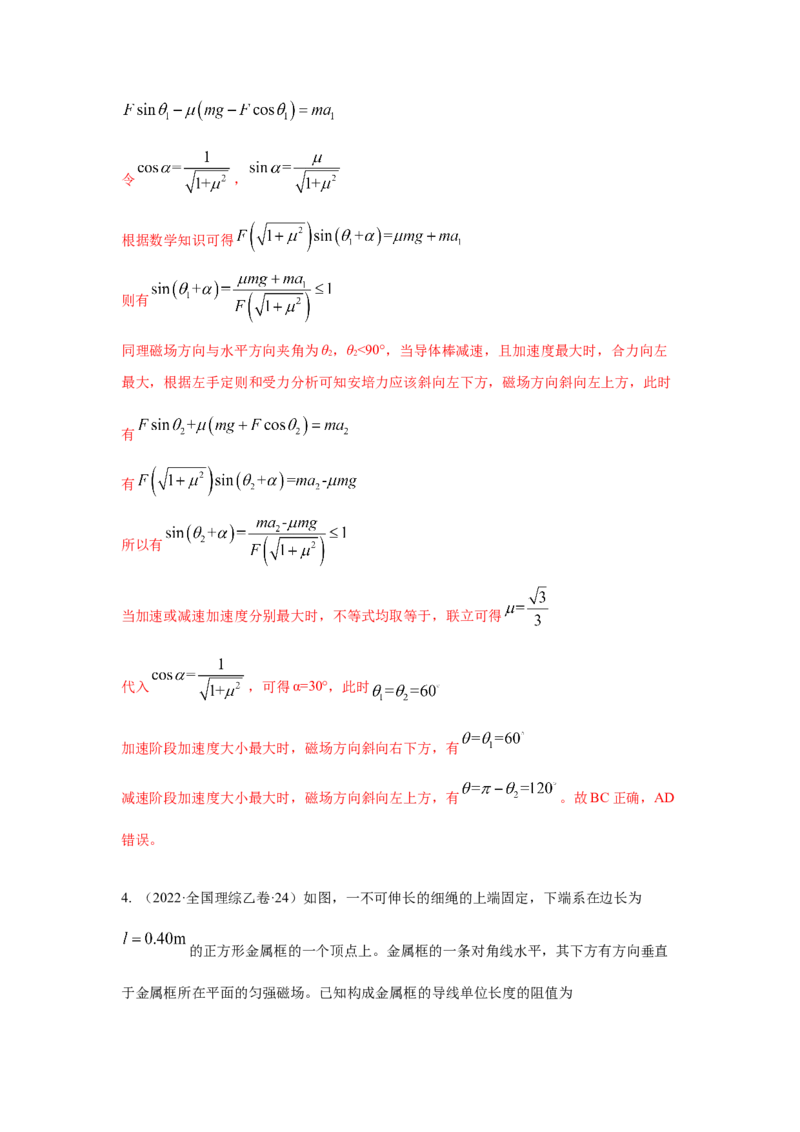 模型49安培力模型（解析版）-2024高考物理二轮复习80模型最新模拟题专项训练_4.2025物理总复习_2024年新高考资料_2.2024二轮复习_2024高考物理二轮复习80模型最新模拟题专项训练