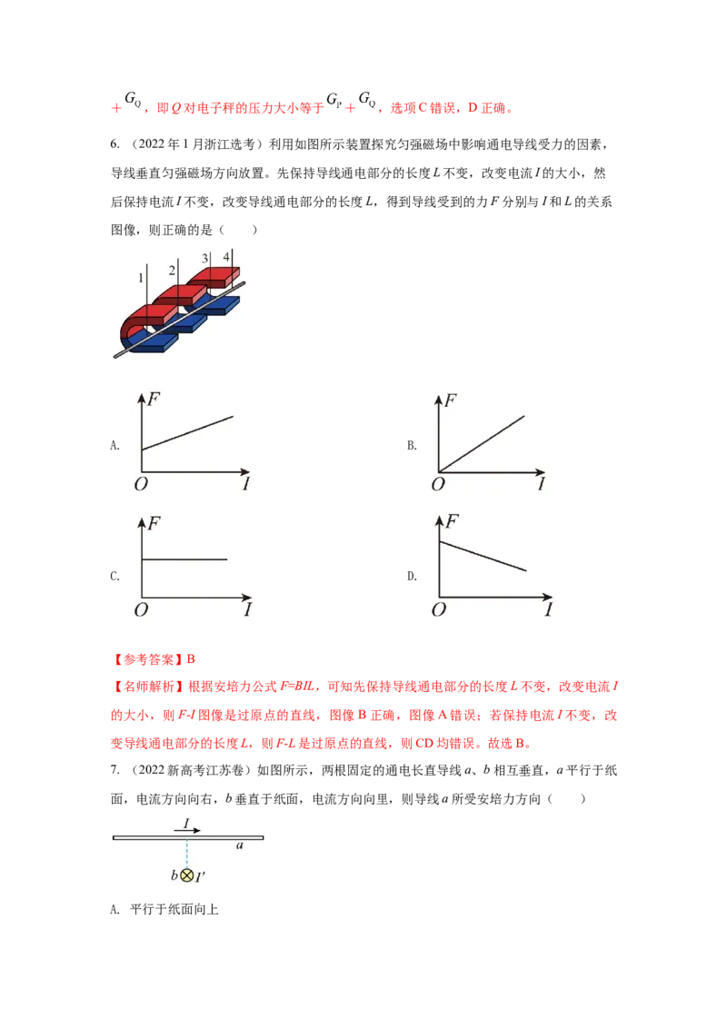 模型49安培力模型（解析版）-2024高考物理二轮复习80模型最新模拟题专项训练_4.2025物理总复习_2024年新高考资料_2.2024二轮复习_2024高考物理二轮复习80模型最新模拟题专项训练