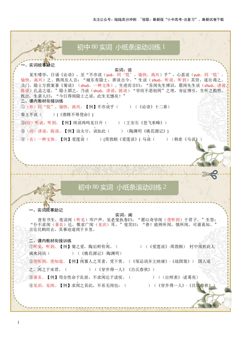 初中实词第01组：说、闻、故、安、还、尝、诚、道（答案版）_02中考总复习（2026版更新中）_01-语文-中考总复习_2026年中考复习（更新中）_2026年中考语文文言文实词虚词