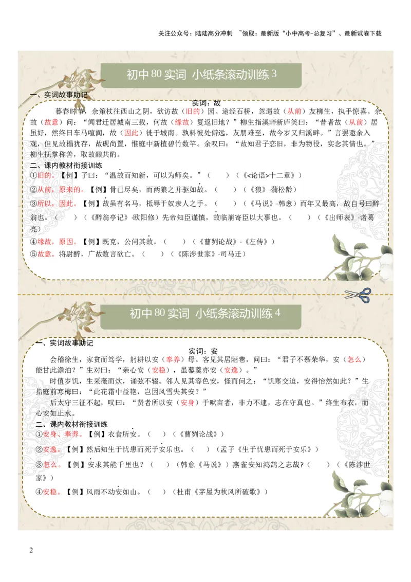 初中实词第01组：说、闻、故、安、还、尝、诚、道（答案版）_02中考总复习（2026版更新中）_01-语文-中考总复习_2026年中考复习（更新中）_2026年中考语文文言文实词虚词