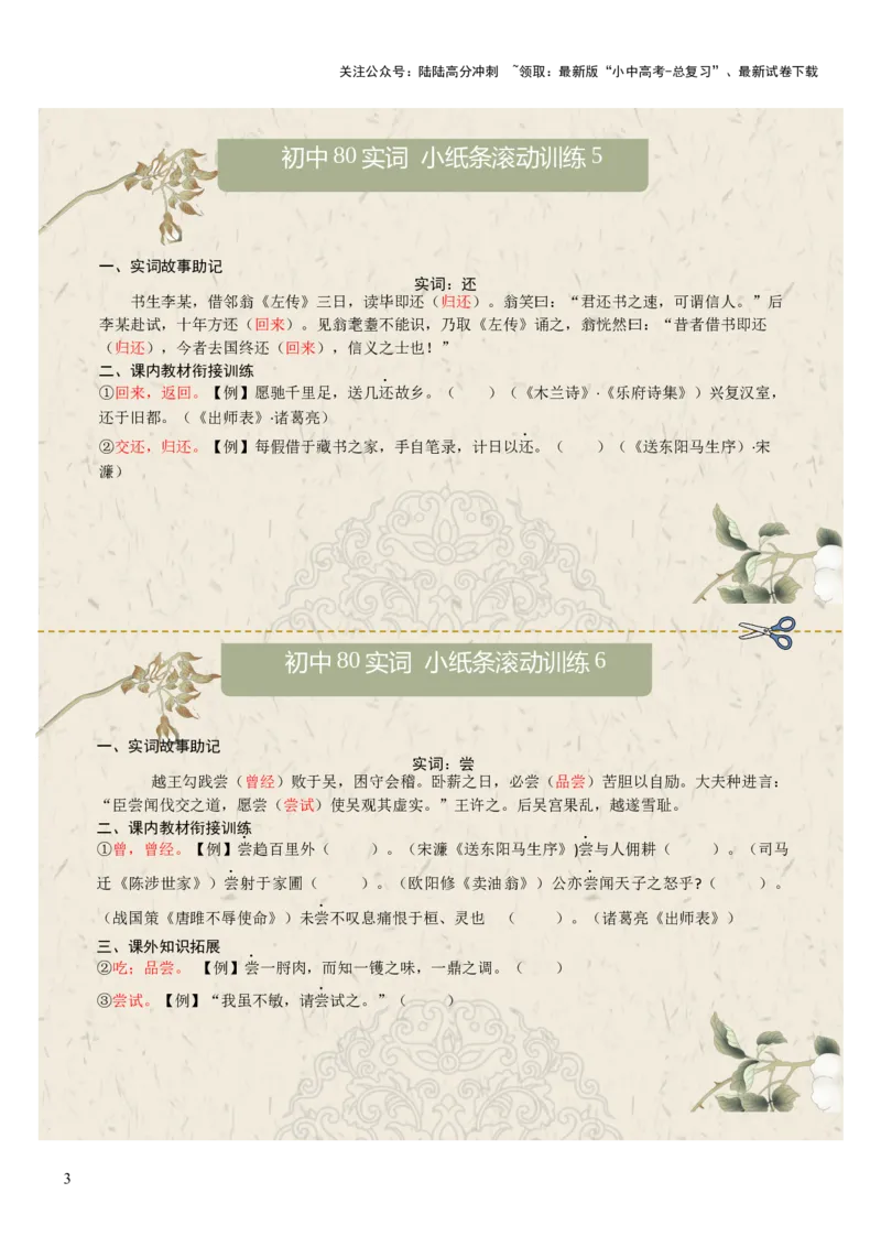 初中实词第01组：说、闻、故、安、还、尝、诚、道（答案版）_02中考总复习（2026版更新中）_01-语文-中考总复习_2026年中考复习（更新中）_2026年中考语文文言文实词虚词